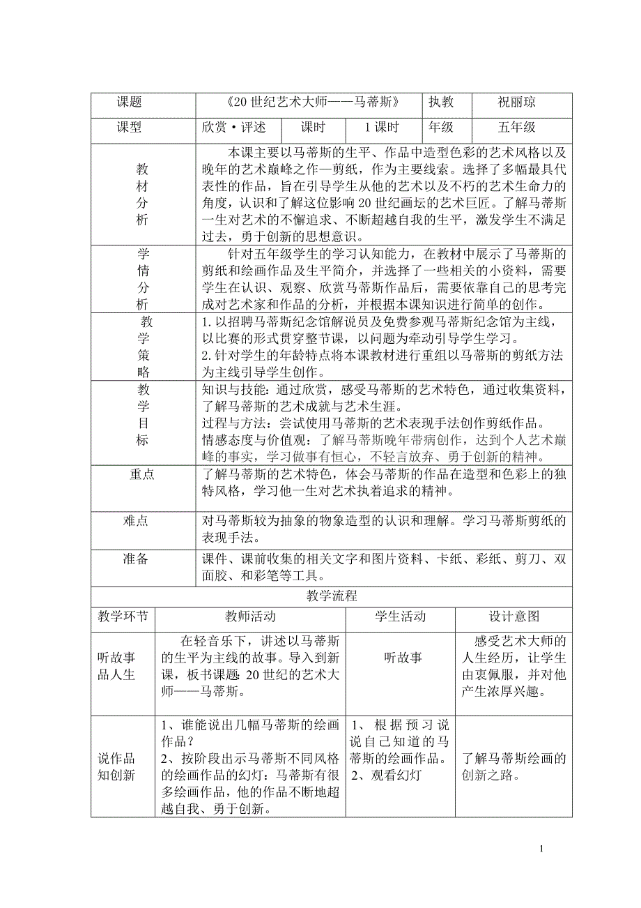 20世纪的艺术大师——马蒂斯(教案)_第1页