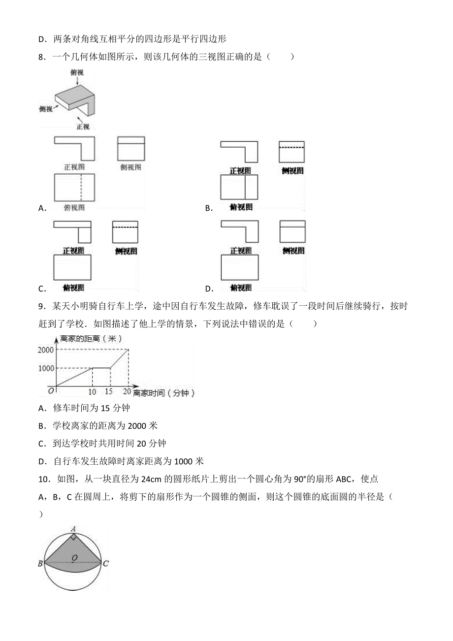 广西贵港市平南县2017年中考数学三模试卷(有答案)_第2页