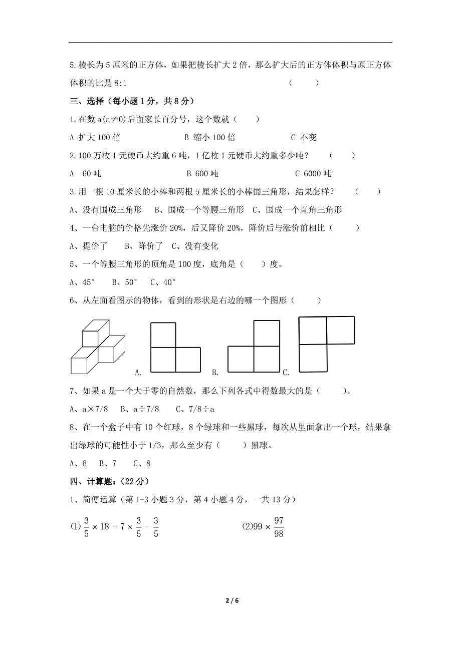 实验初中小升初选拔数学试卷及答案_第2页