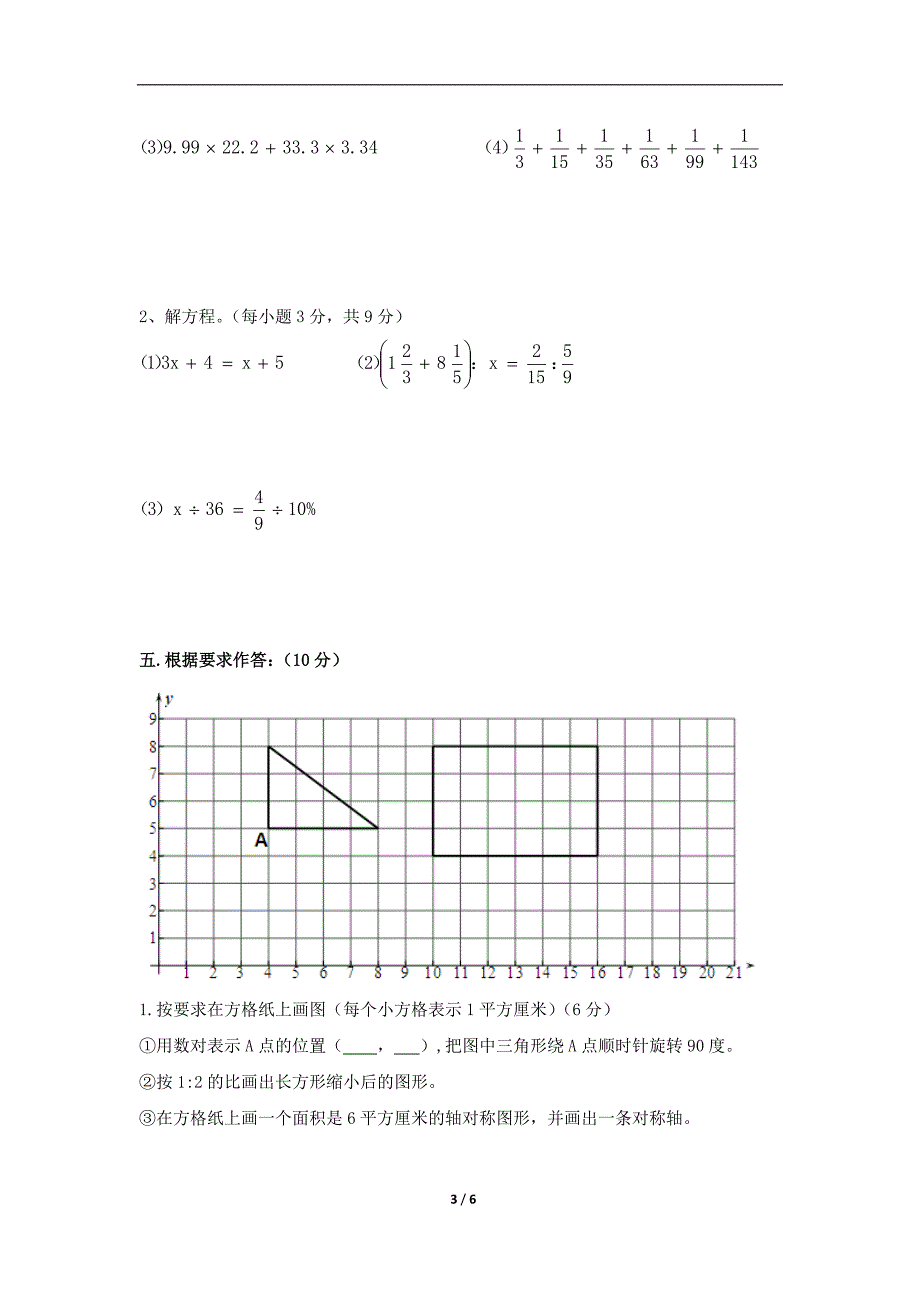 实验初中小升初选拔数学试卷及答案_第3页