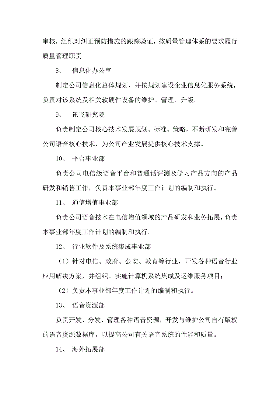 名企参考：科大讯飞组织结构及部门职责_第4页