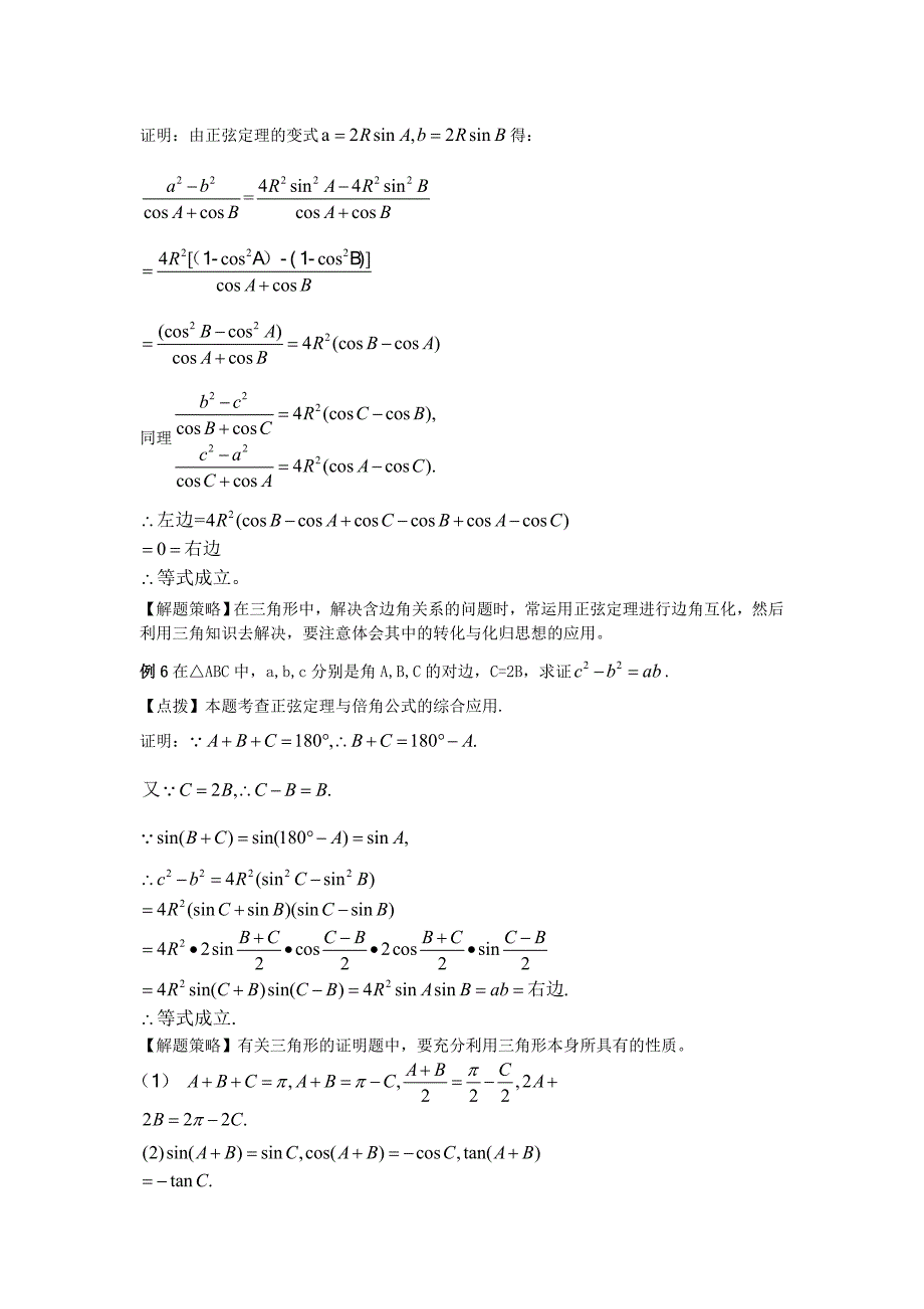 《解三角形》常见题型总结_第3页