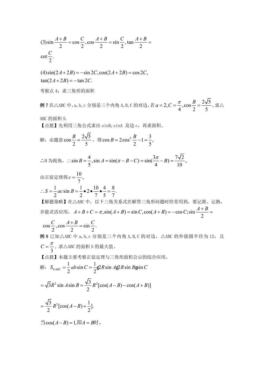 《解三角形》常见题型总结_第4页