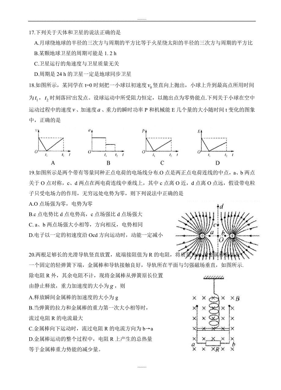 湖南省长沙市2019届高考5月模拟考试理综物理试卷(有答案)_第2页