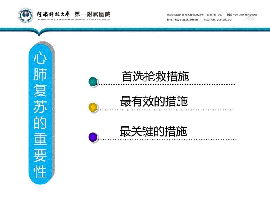 河科大一附院心肺复苏讲课比赛_第5页