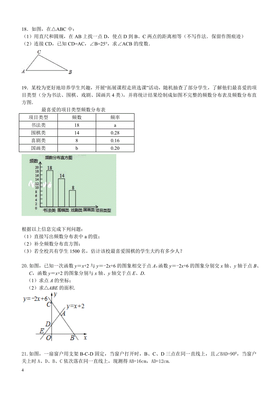 浙江省金华市六校2017年中考联合模拟数学试卷附答案_第4页