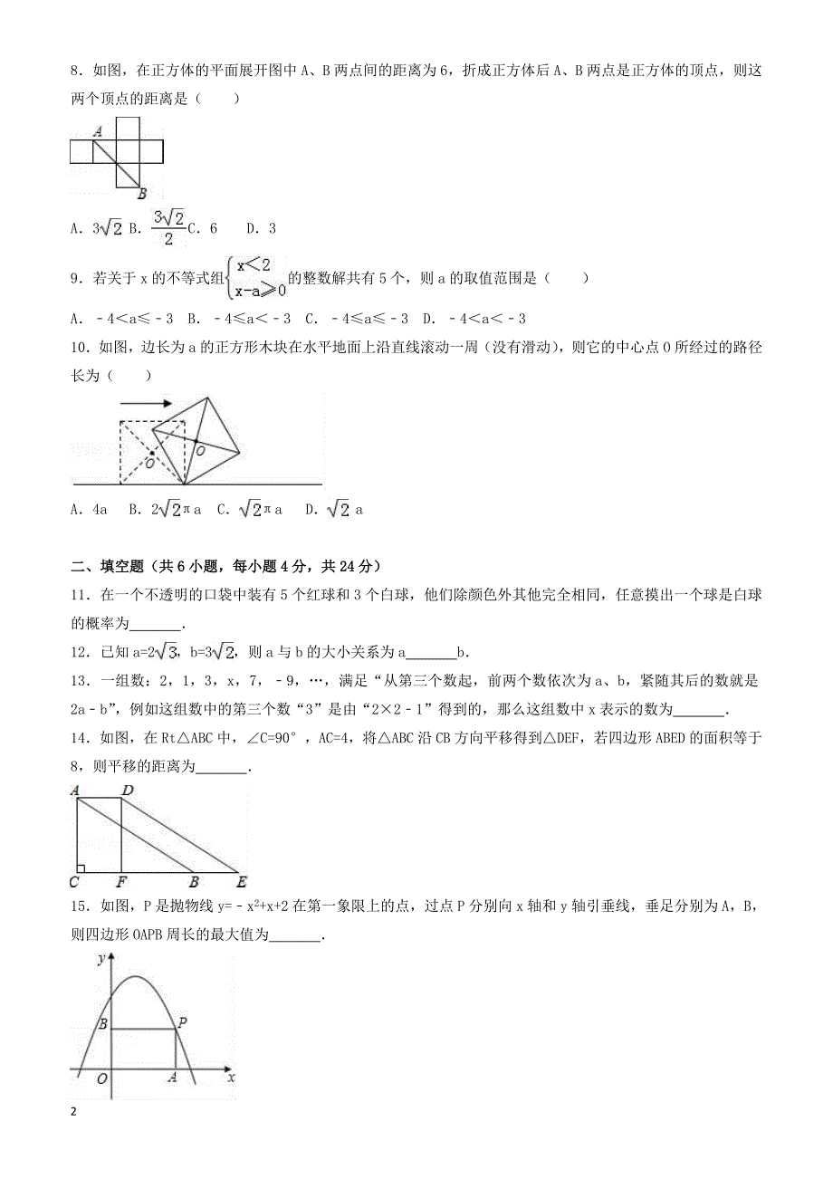 2017年福建省龙岩市中考数学一模试卷(有答案)_第2页