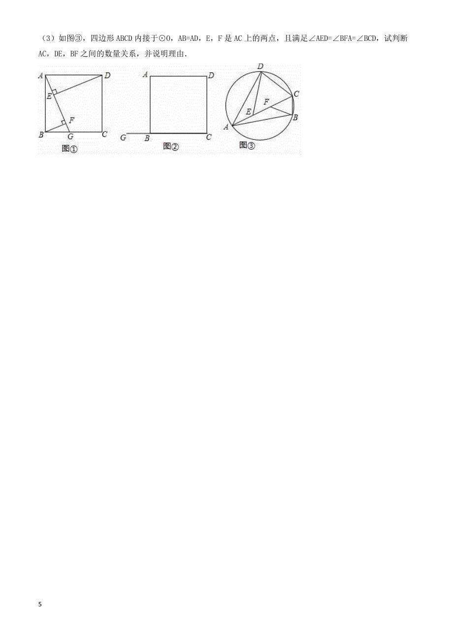 2017年浙江省杭州市开发区中考数学一模试卷(有答案)_第5页