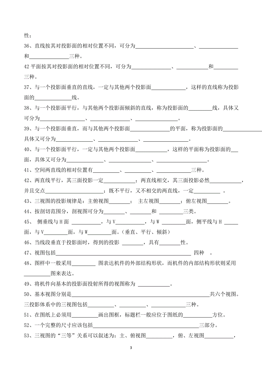 中职机械制图(第四版1-3章)练习试题_第3页