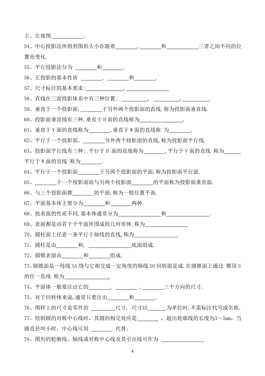 中职机械制图(第四版1-3章)练习试题_第4页