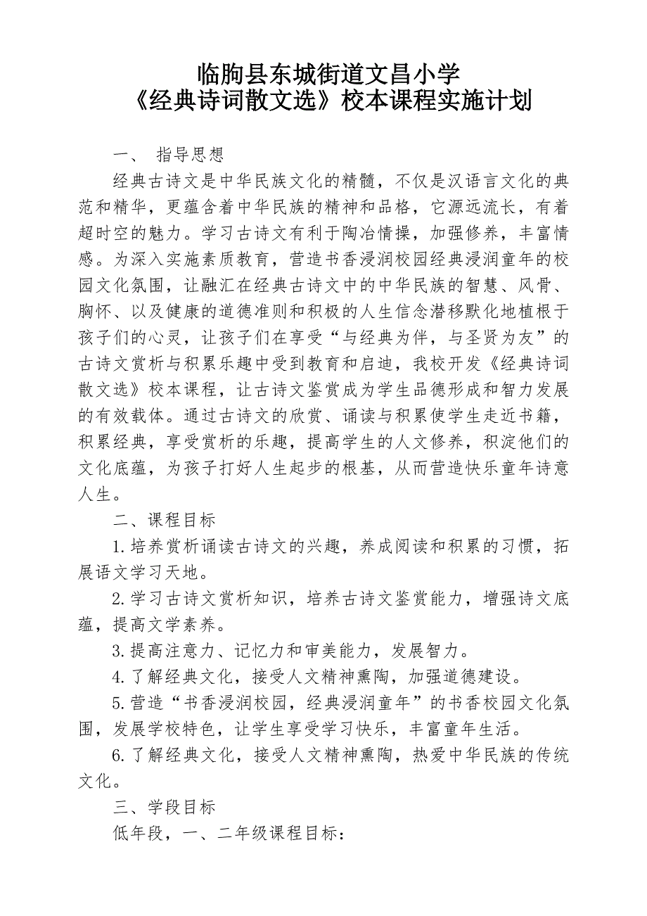 古诗词实施计划_第1页