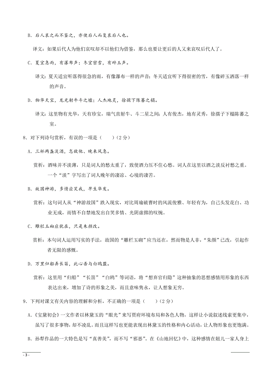 福建省宁德市部分一级达标中学2018-2019学年高一下学期期中考试语文附答案_第3页