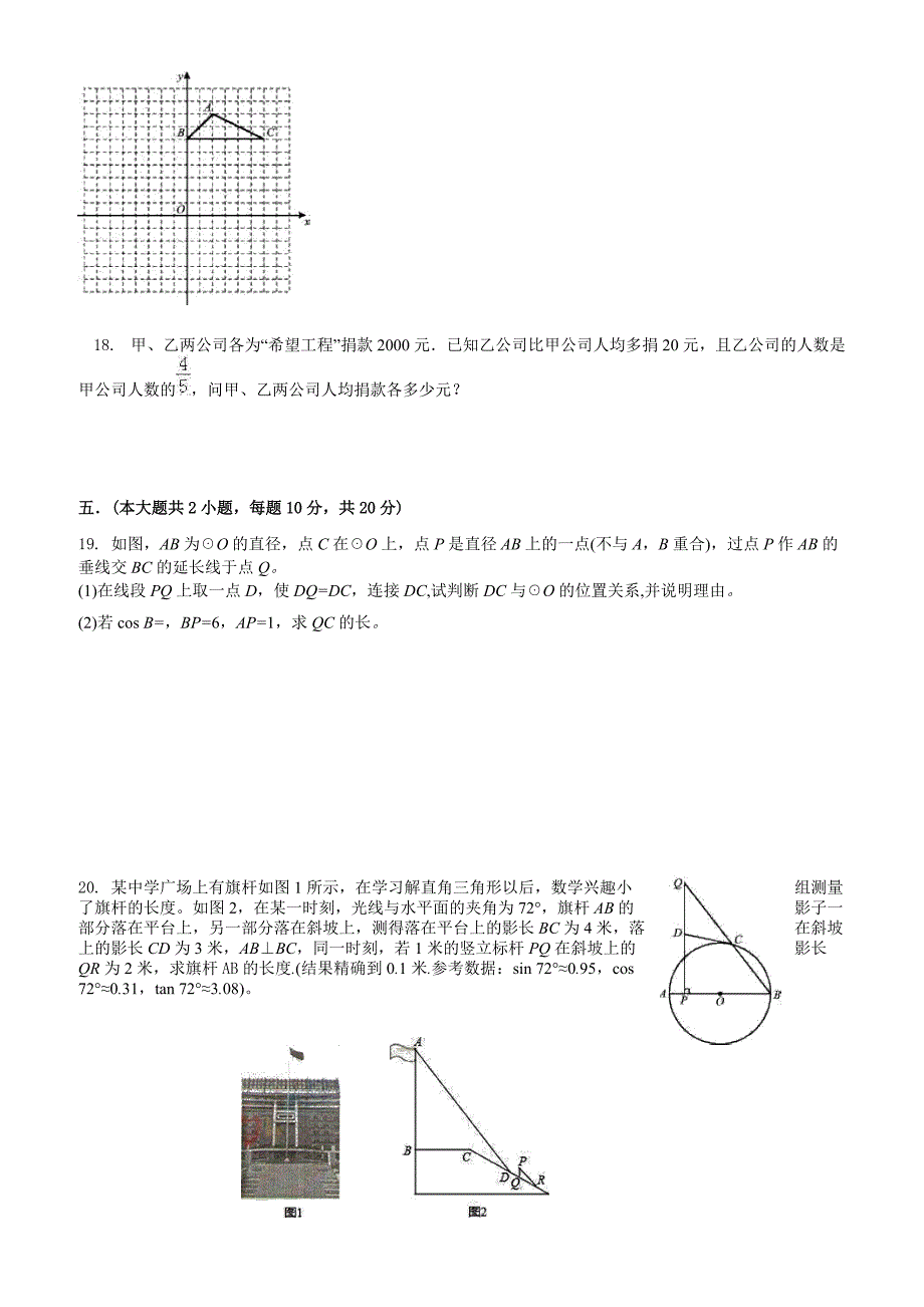 安徽省江淮十校2017届中考第二次联合模拟数学试题有答案_第3页