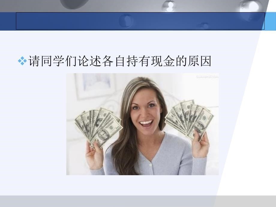 第三章 回顾现金规划_第5页