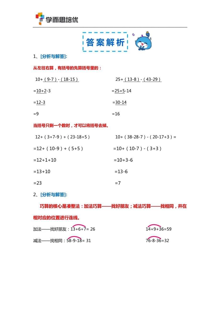 学而思一年级加加减减我会算_第5页