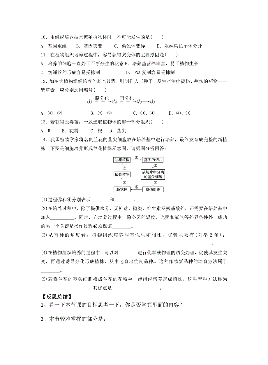 植物细胞工程的实际应用学案(附答案)_第4页