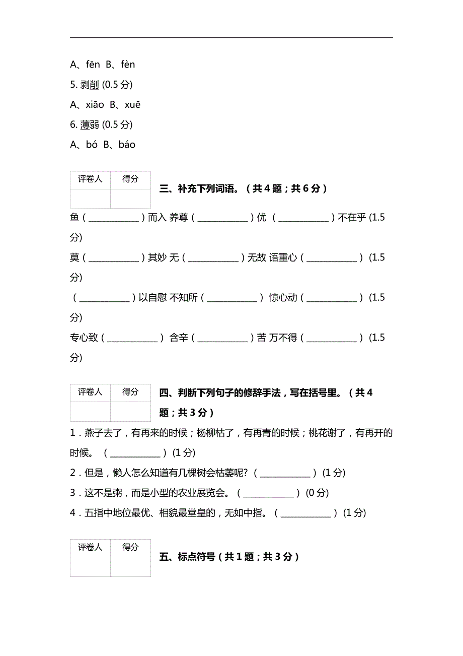 新人教版-六年级语文下册期中试卷_第2页