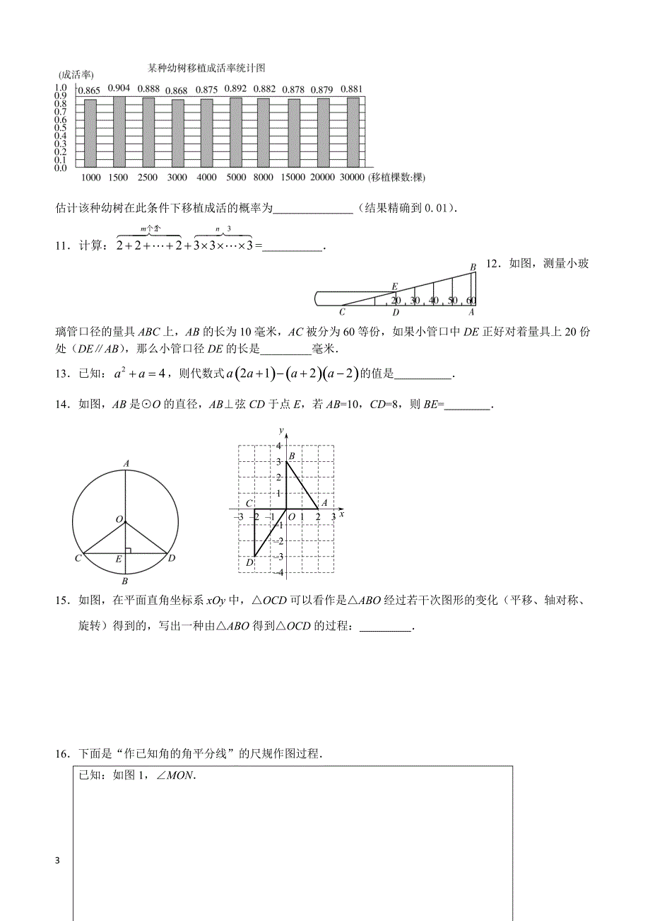 2018年北京市平谷区中考一模数学试卷附答案_第3页