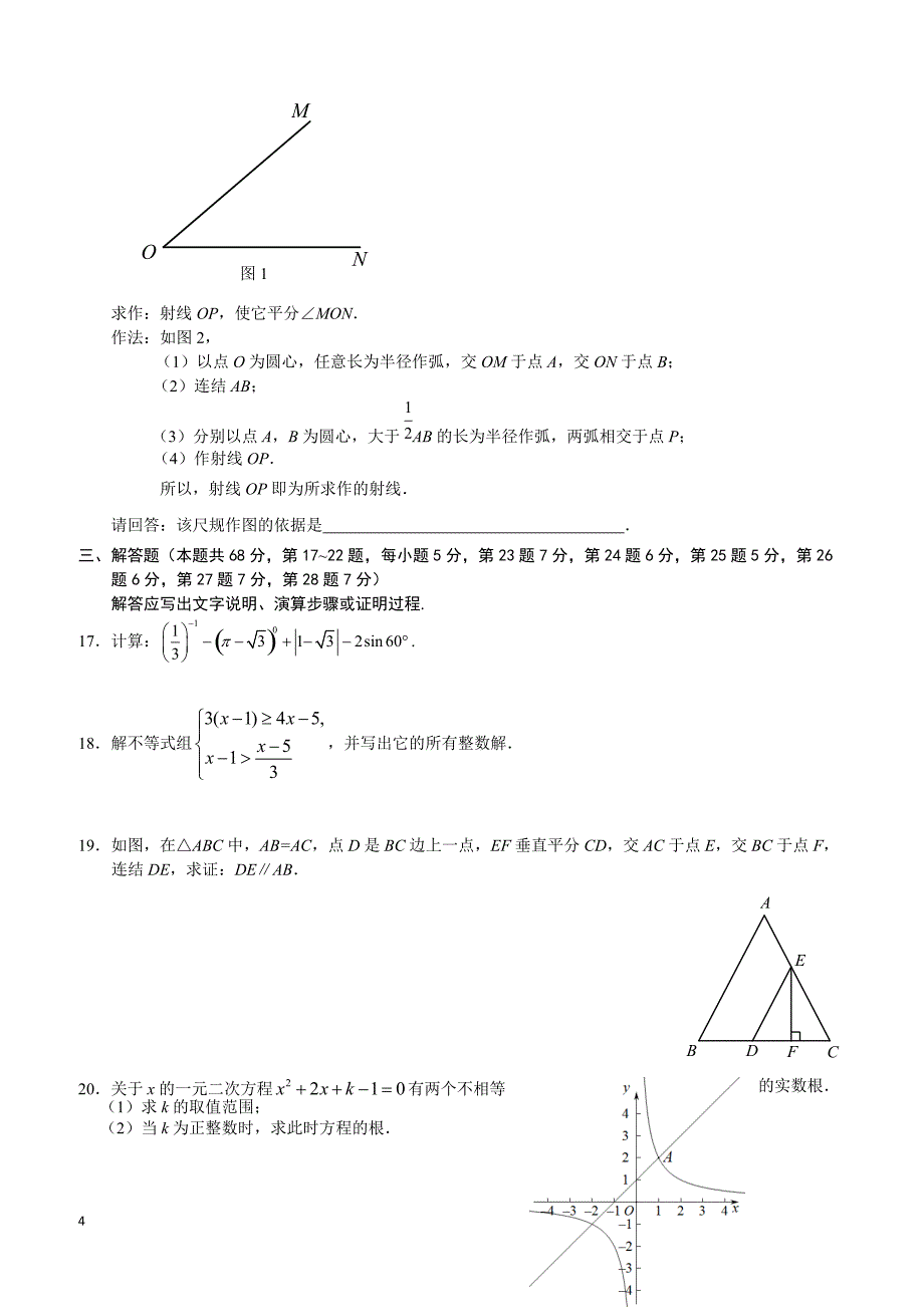 2018年北京市平谷区中考一模数学试卷附答案_第4页