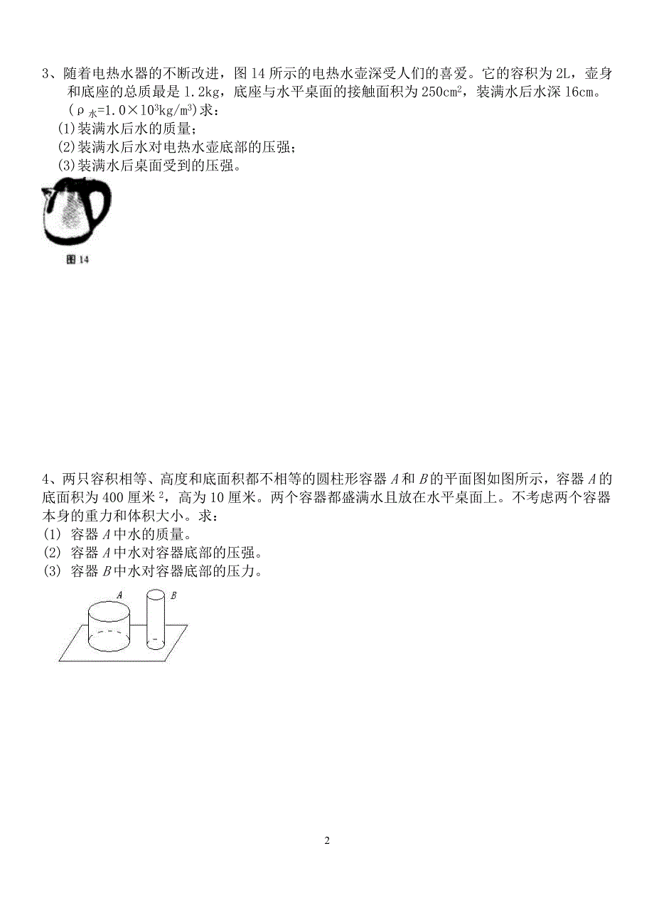 固体和液体压强典型计算题(含答案)_第2页