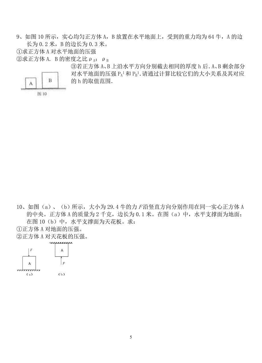 固体和液体压强典型计算题(含答案)_第5页