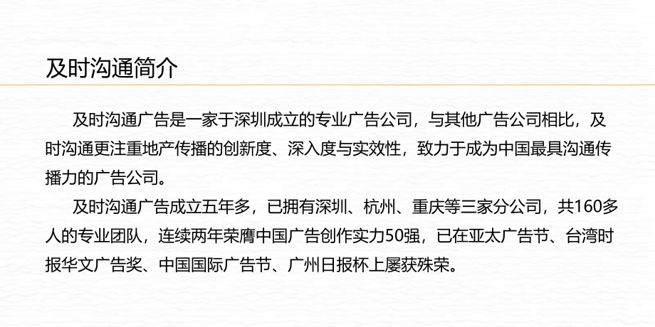 及时沟通2010年12月杭州光耀_第3页