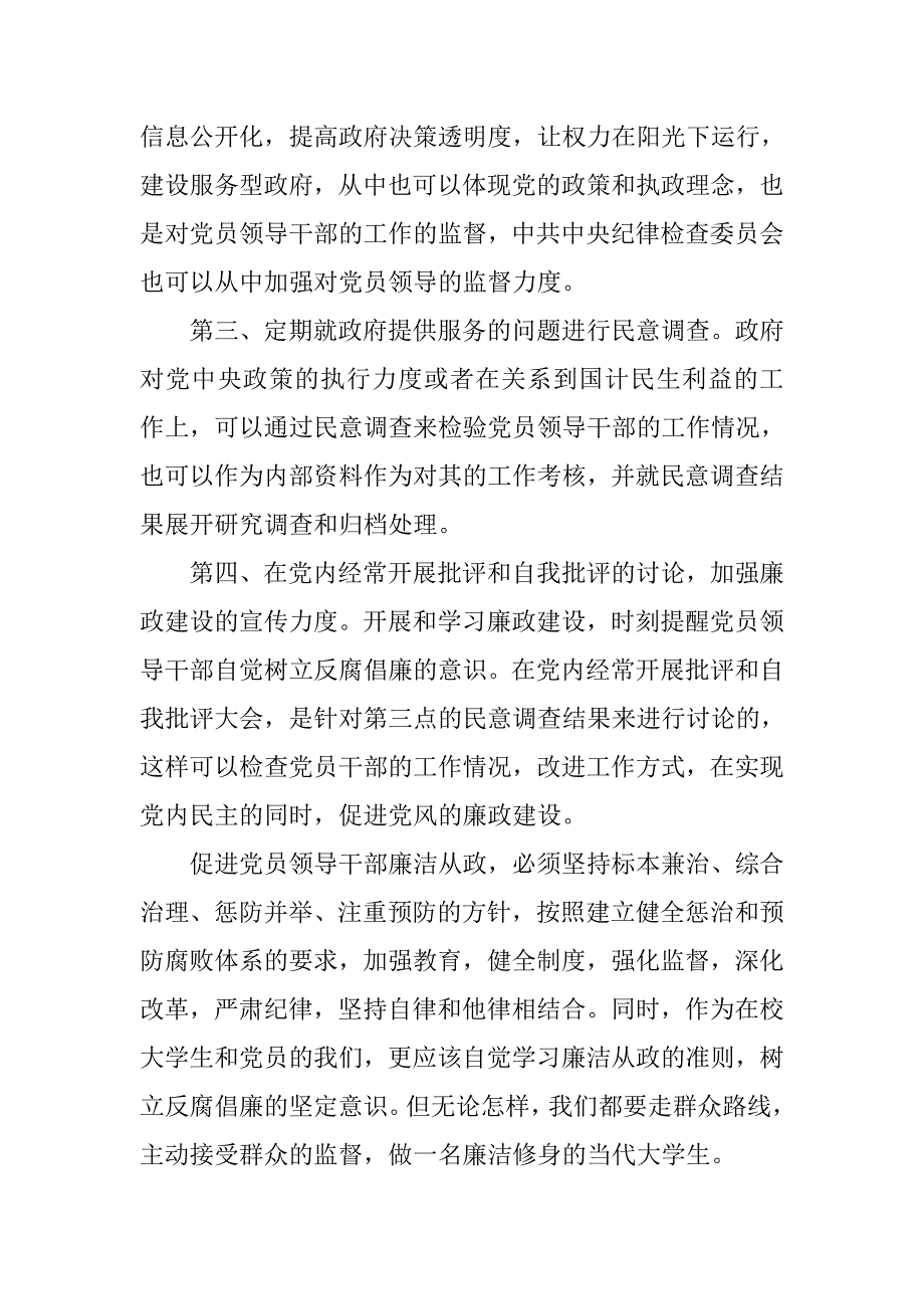 预备党员思想汇报20xx年6月：自觉树立反腐倡廉的意识_第3页