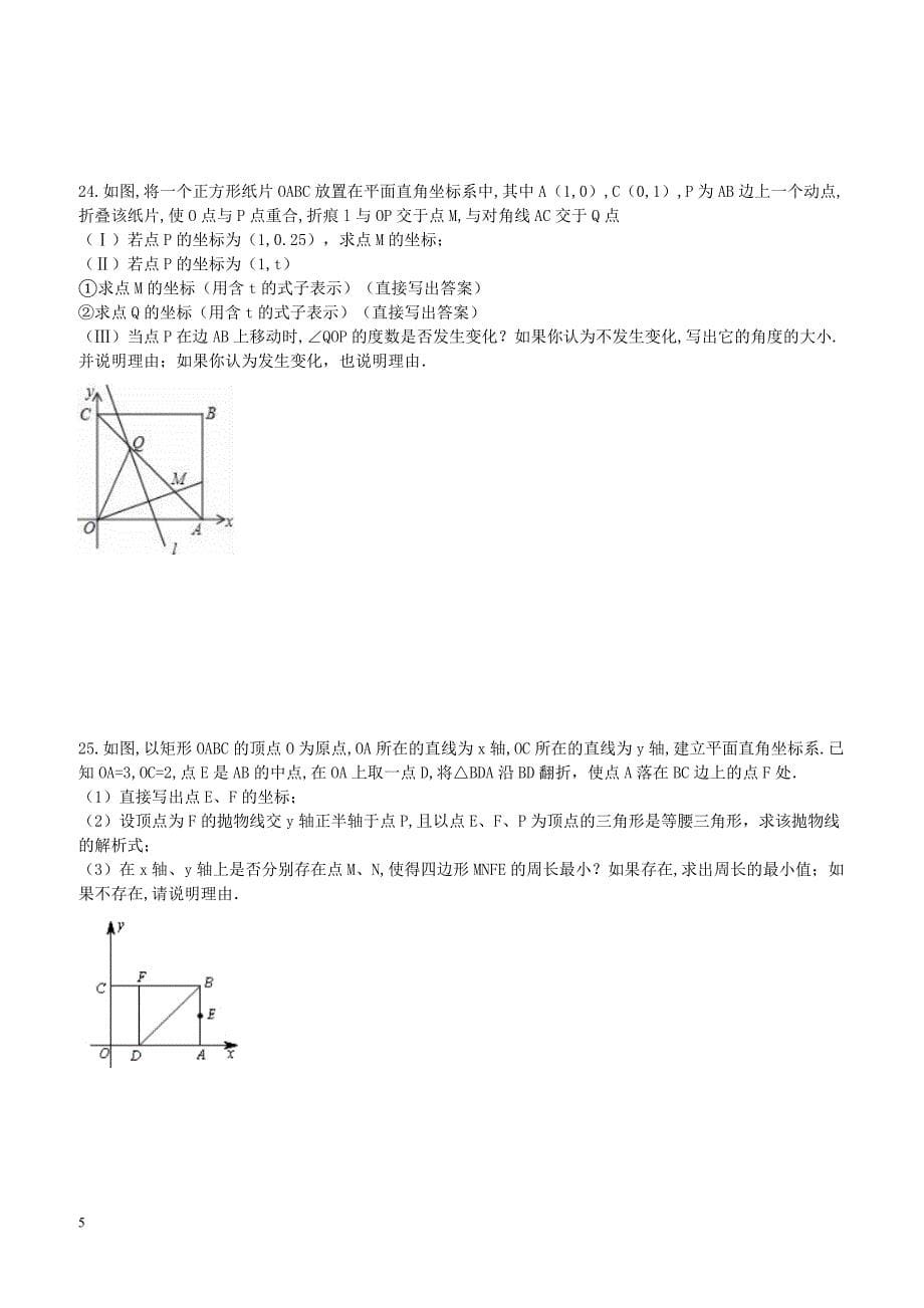 天津市南开区2017年中考数学模拟试卷1附答案_第5页