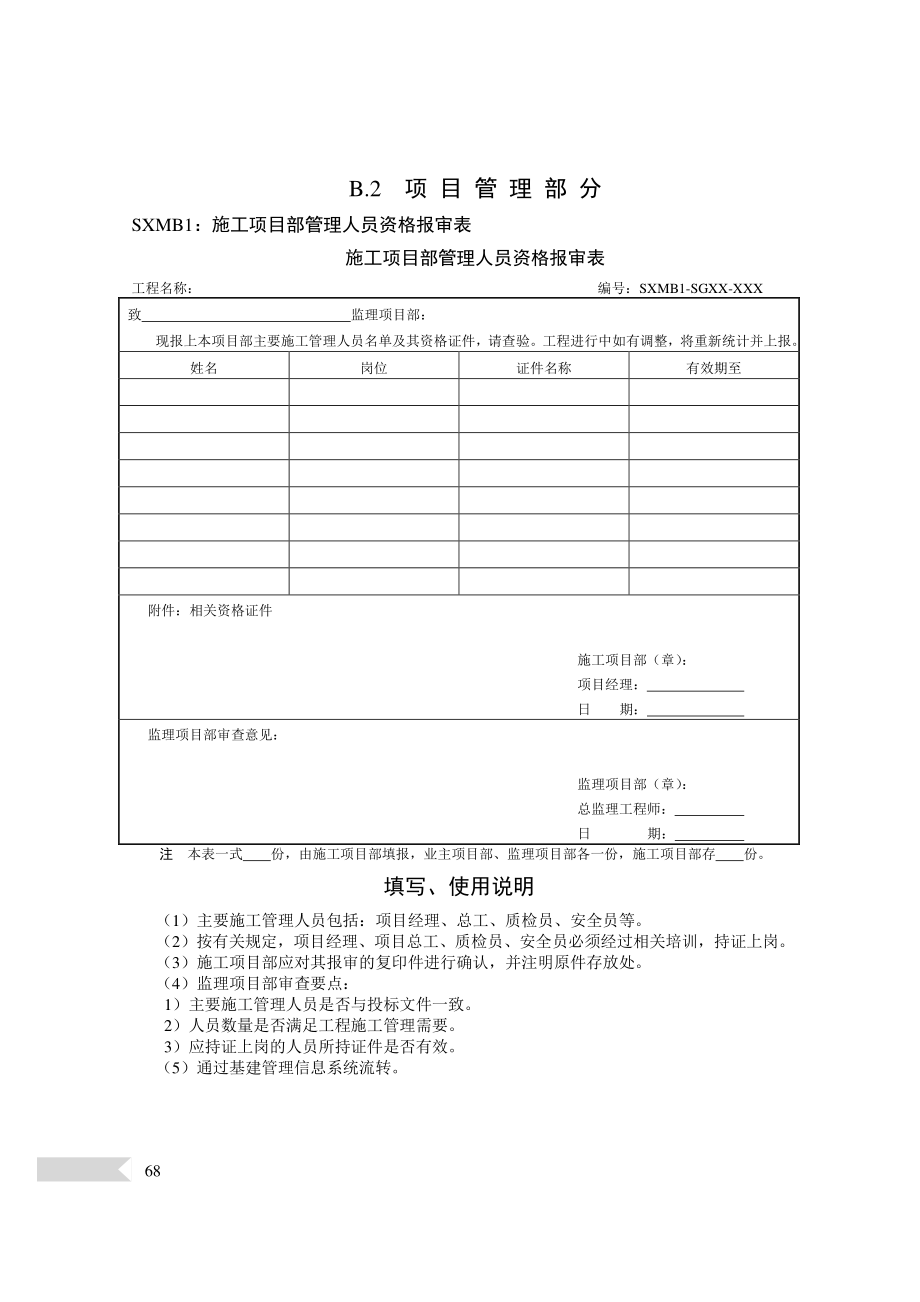 2018标准化管理手册_第4页