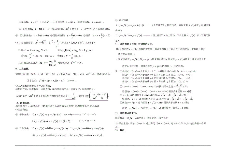 2016届艺术生高三数学一轮复习：基础知识归纳(高中全部)_第2页