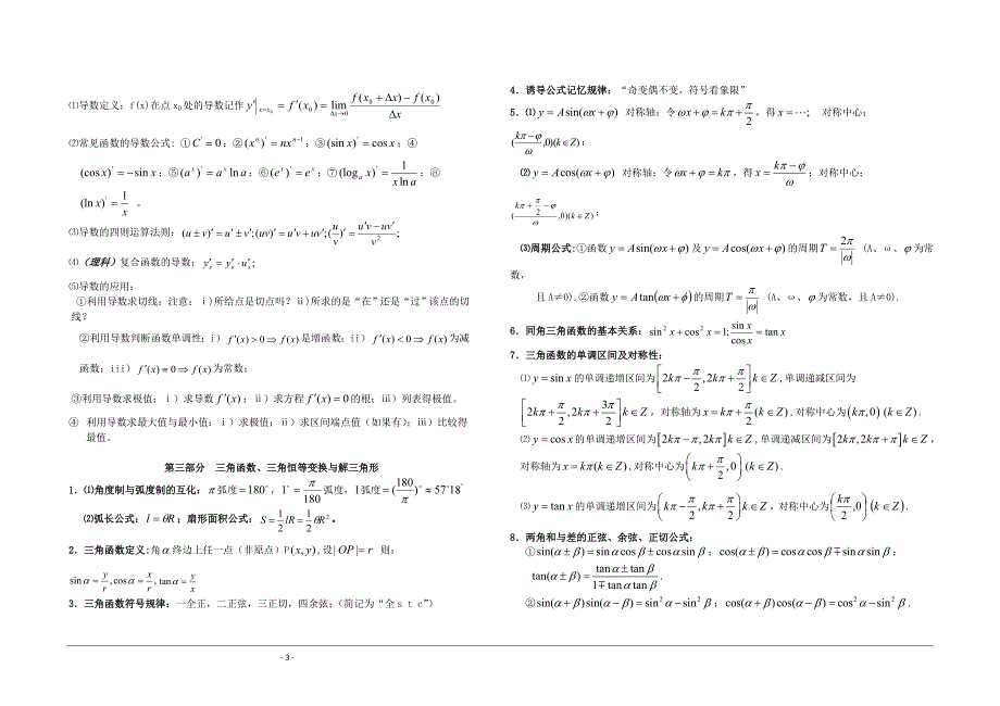 2016届艺术生高三数学一轮复习：基础知识归纳(高中全部)_第3页