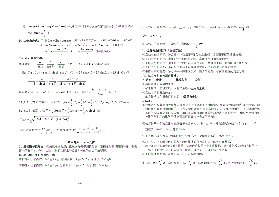 2016届艺术生高三数学一轮复习：基础知识归纳(高中全部)_第4页