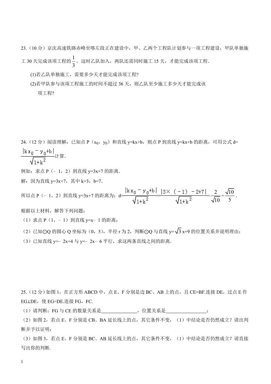 内蒙古赤峰市宁城县2017届中考第二次模拟数学试题(有答案)_第5页