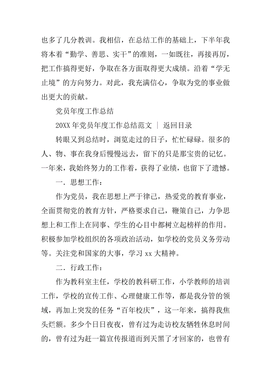 党团工作总结 ：20年党员年度工作总结3篇_第3页