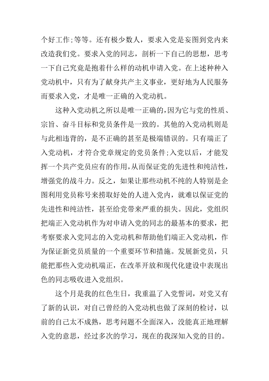 党员重温入党誓词心得体会【三篇】_第2页