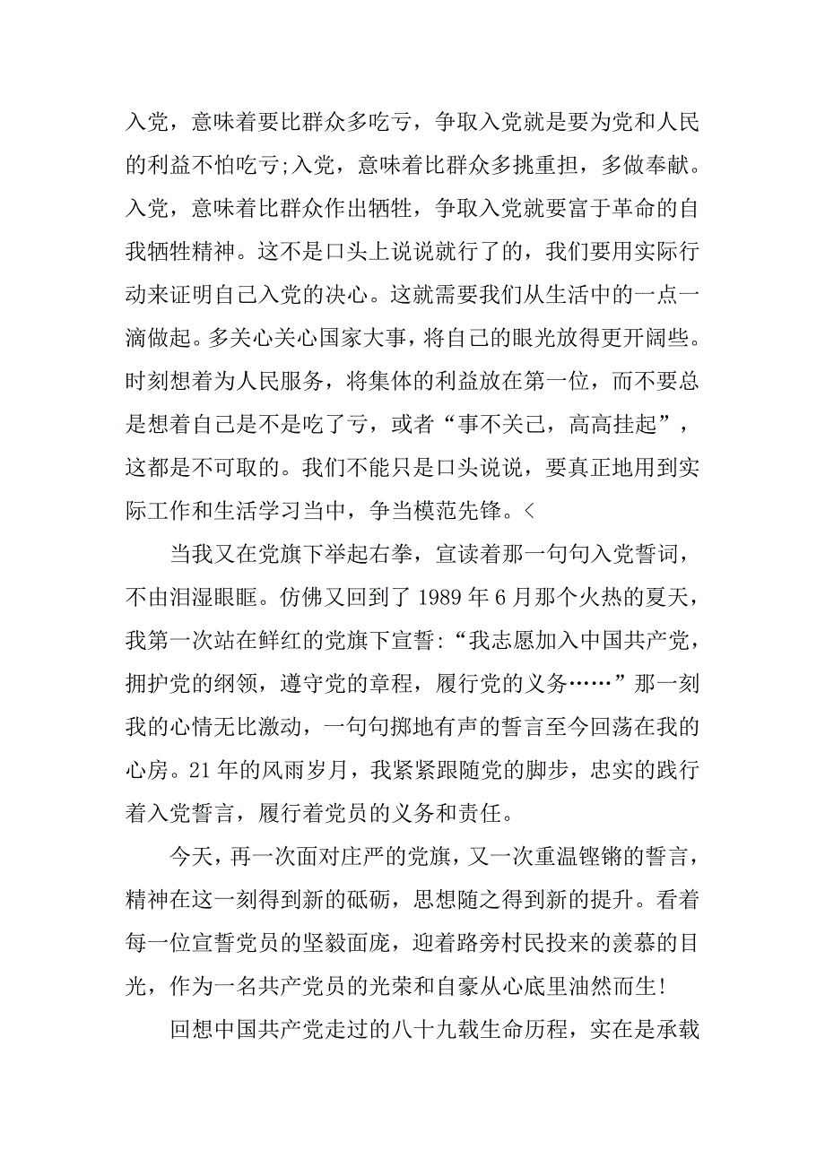 党员重温入党誓词心得体会【三篇】_第3页