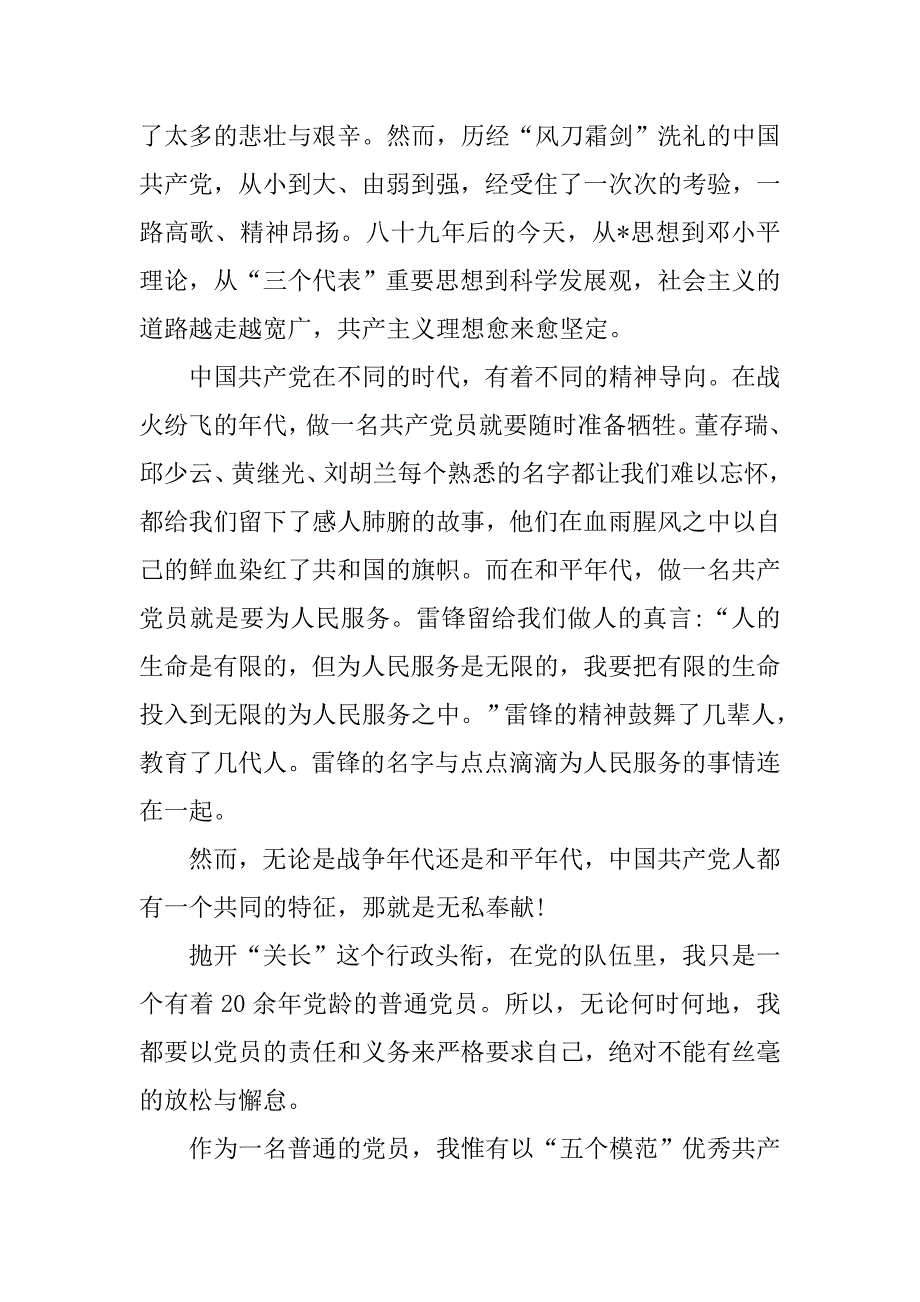 党员重温入党誓词心得体会【三篇】_第4页