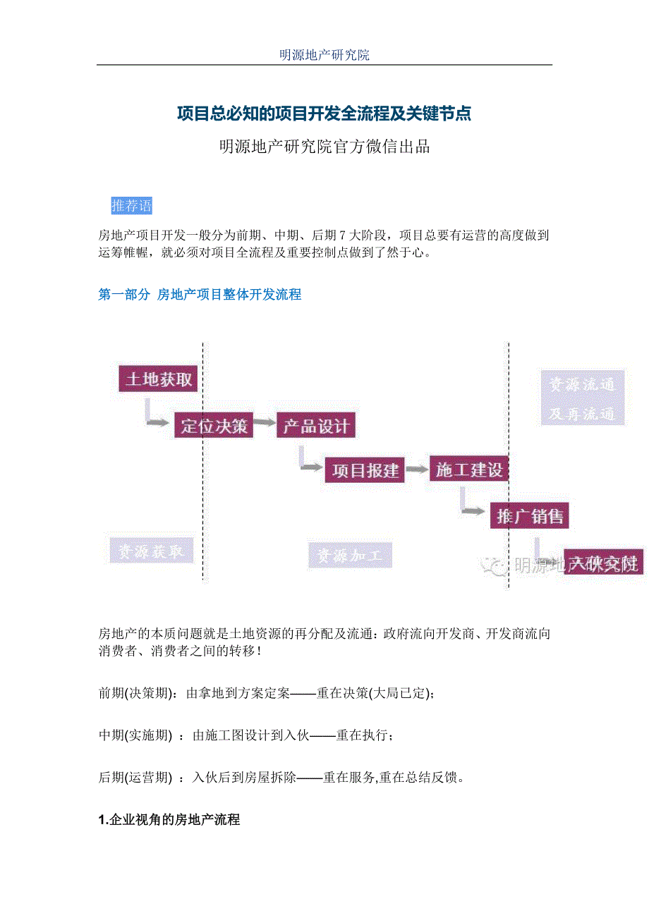 项目总必知的项目开发全流程及关键节点_第1页