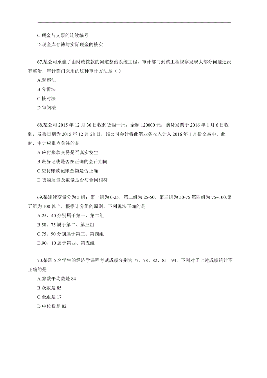 2016年下半年江苏事业单位考试经济类(会计审计)真题_第2页