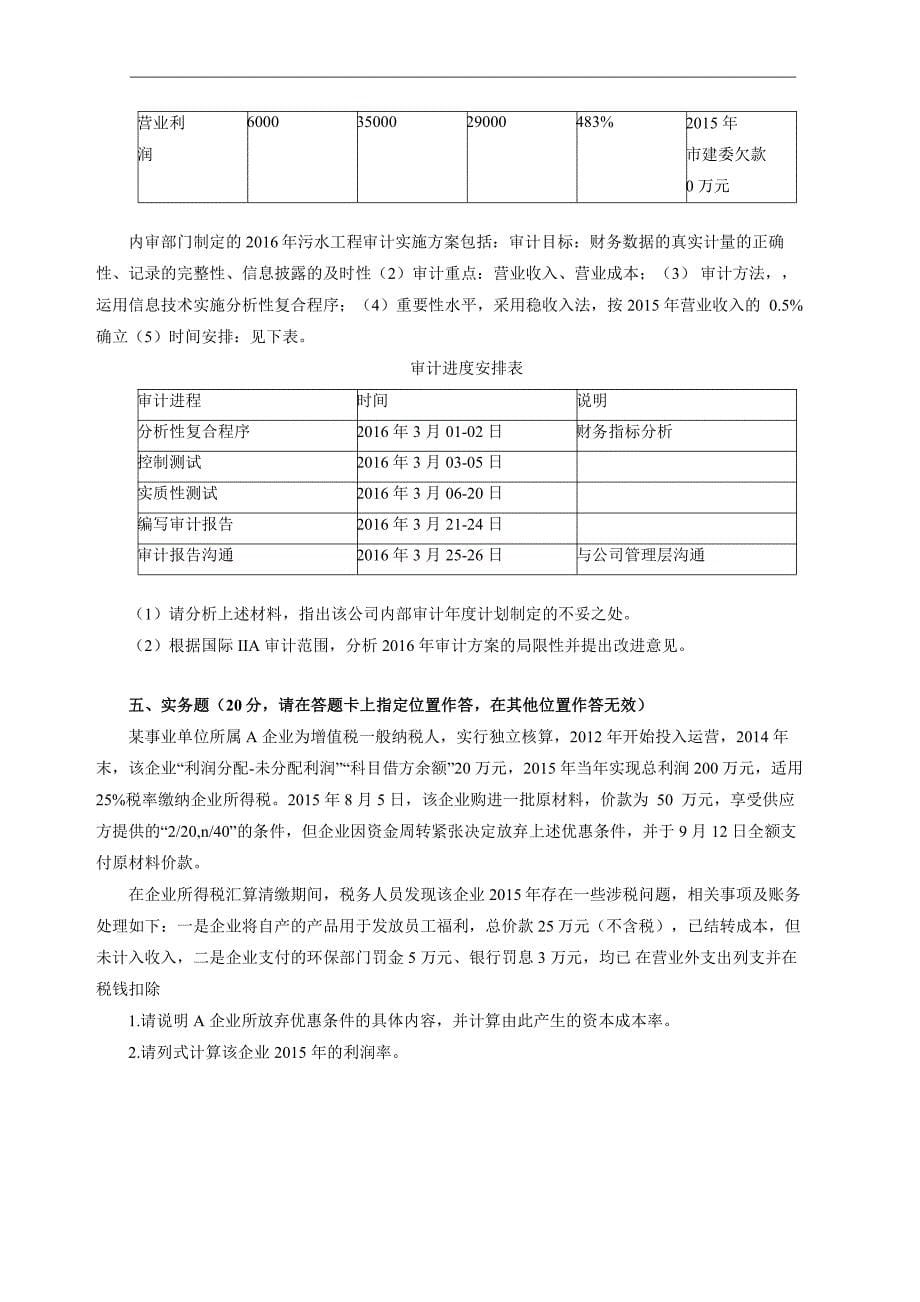 2016年下半年江苏事业单位考试经济类(会计审计)真题_第5页