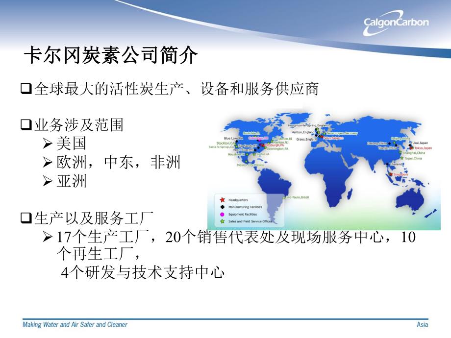 卡尔冈炭素活性炭脱硫工艺方案介绍_第3页