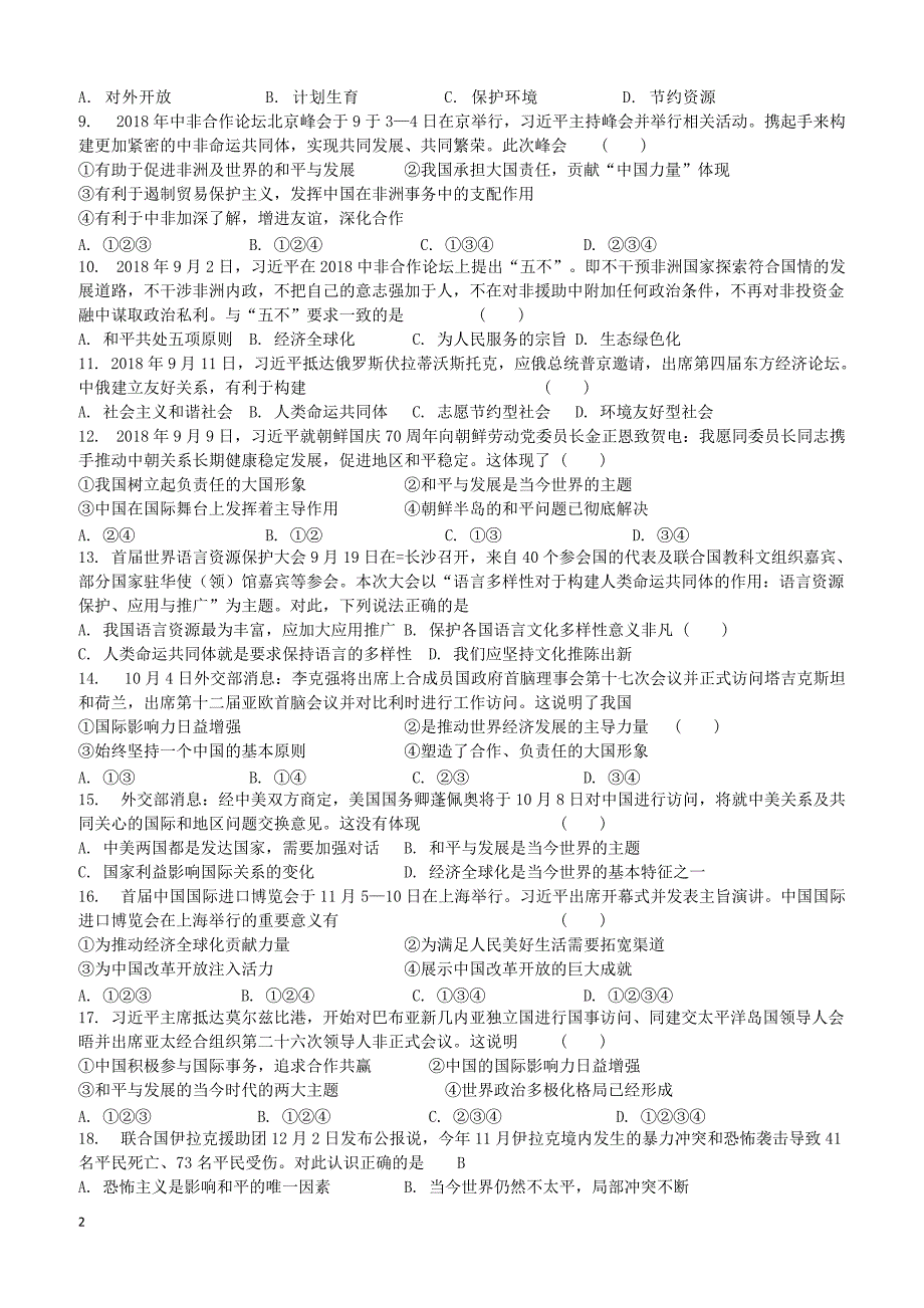 苏教版2019届中考道德与法治复习九全模块13构建人类命运共同体检测含答案_第2页