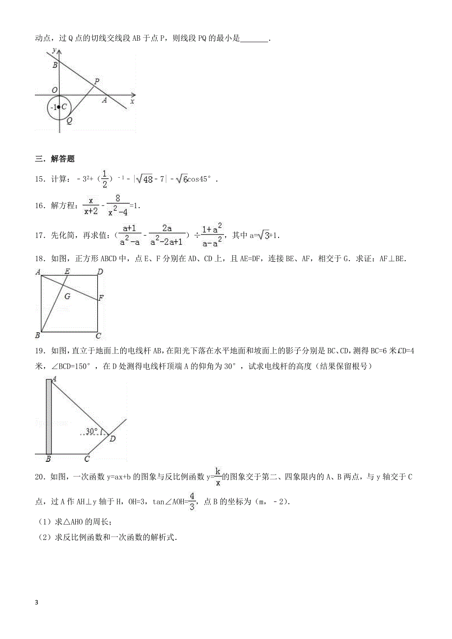 2017年山东省菏泽市曹县中考数学三模试卷(有答案)_第3页