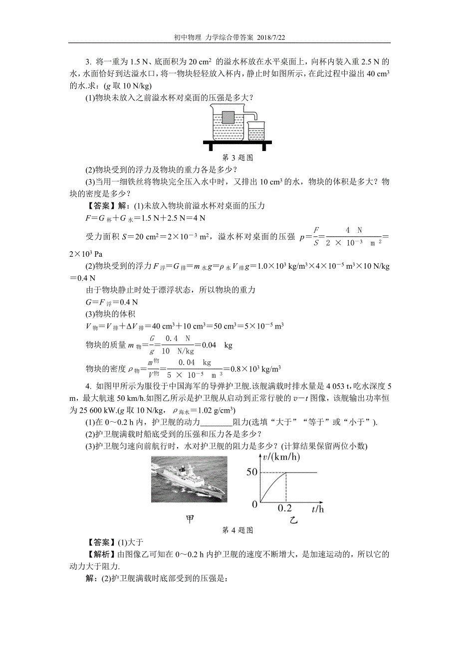 中考力学综合习题(带答案)_第2页