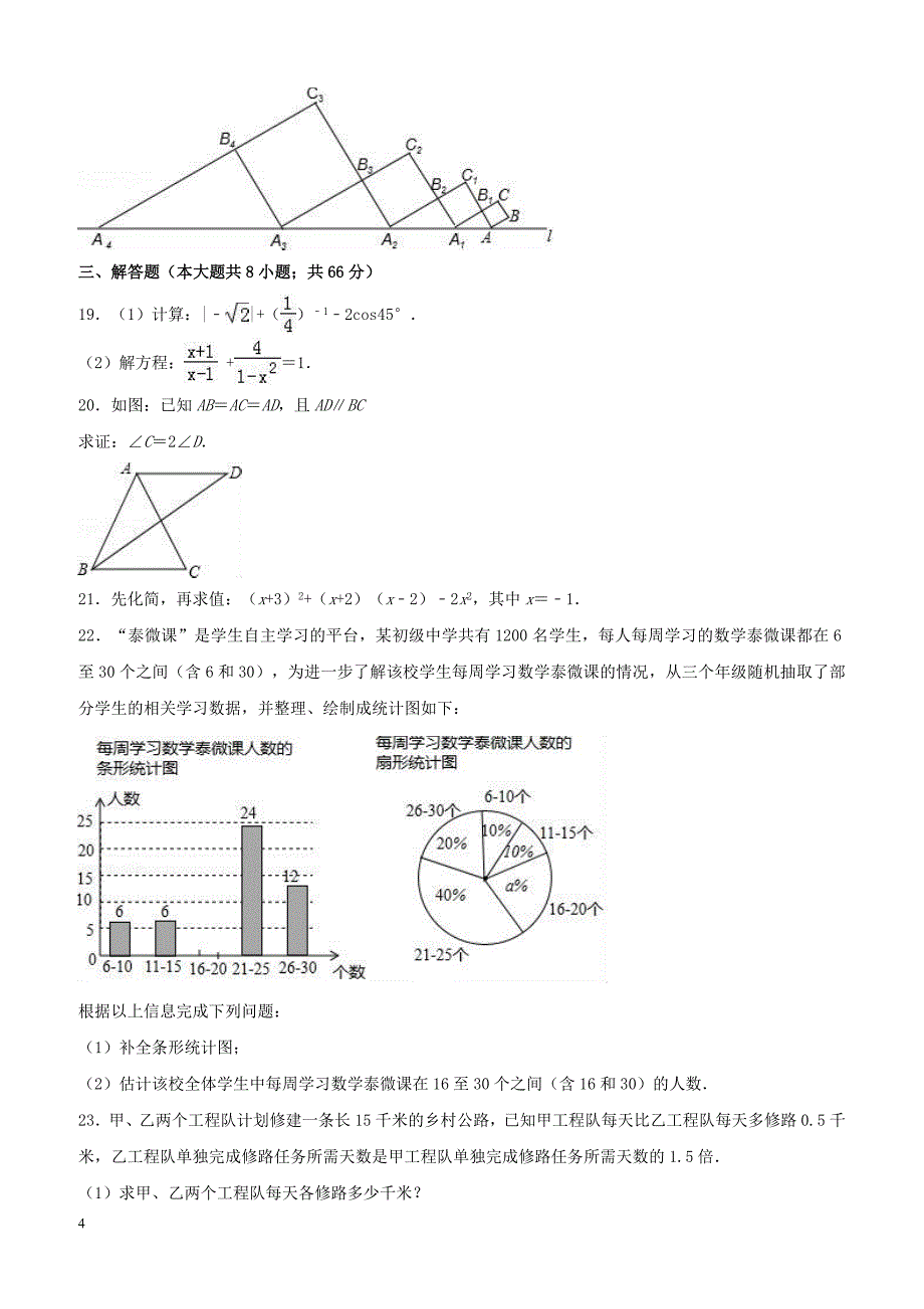 湖南省邵阳市新宁县2019年中考数学模拟试卷（二）-含答案解析_第4页