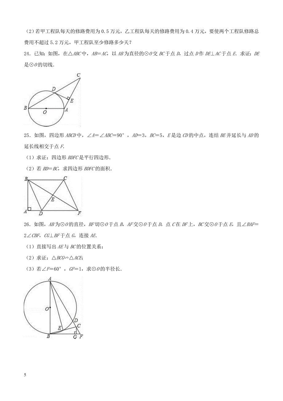 湖南省邵阳市新宁县2019年中考数学模拟试卷（二）-含答案解析_第5页