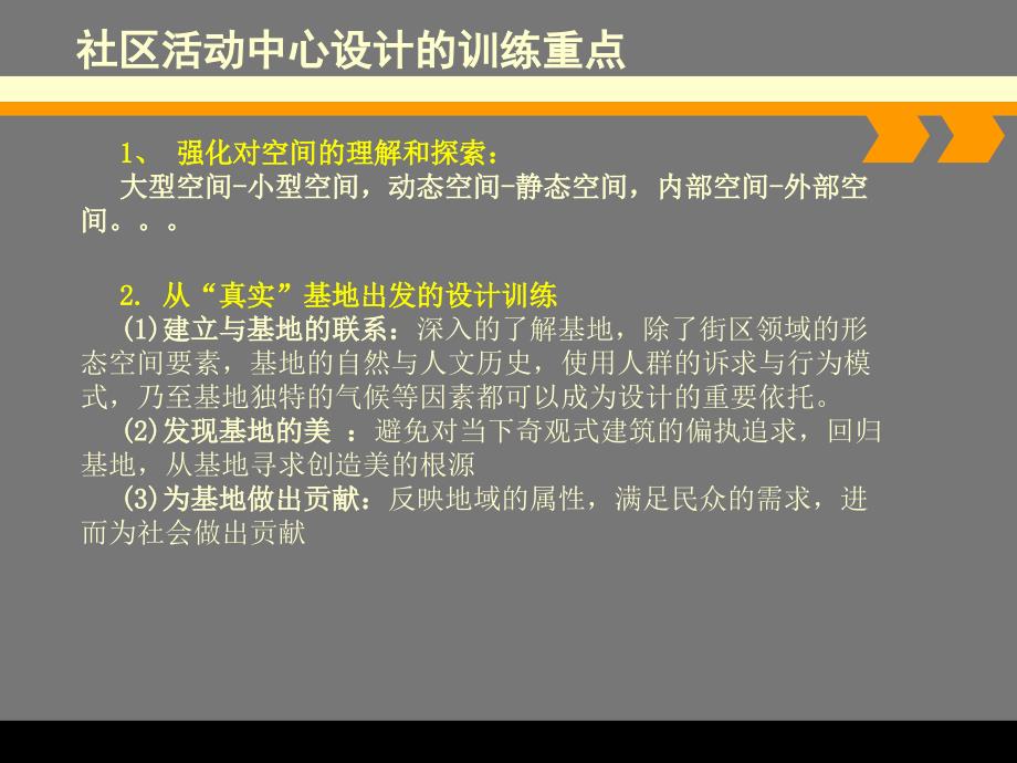 2015社区活动中心设计_第2页