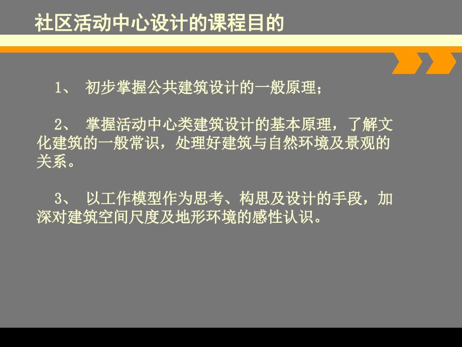 2015社区活动中心设计_第3页