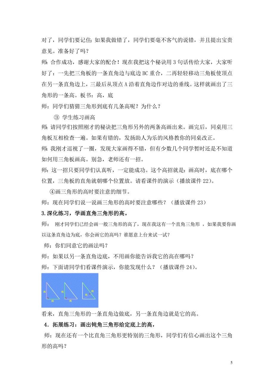 《三角形的特性》(名师教学设计)_第5页