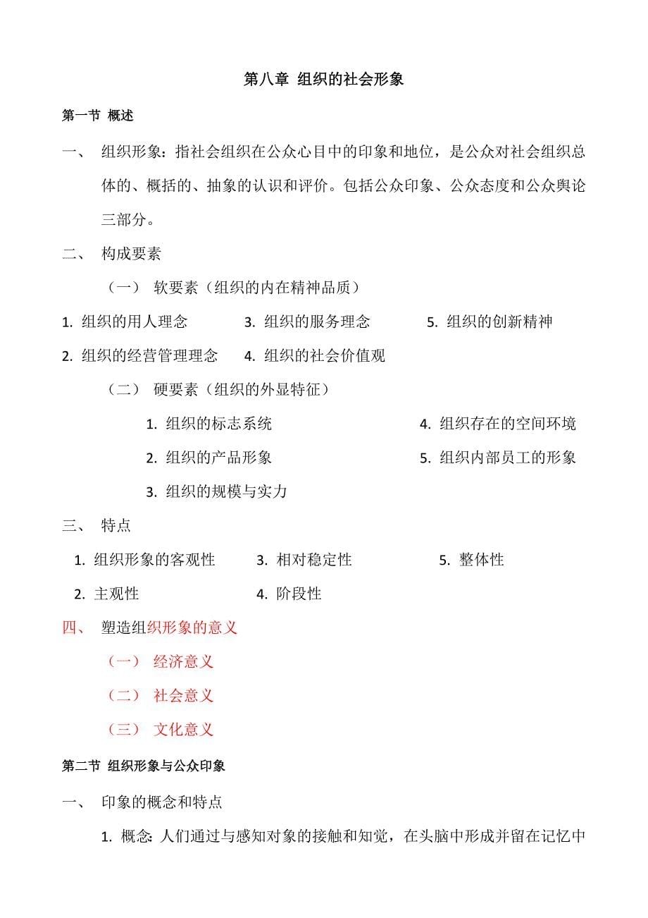 公关心理学自考复习_第5页